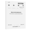 高速公路环境监测技术规范 商品缩略图2