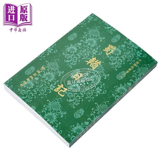预售 【中商原版】蜀輶日记POD 港台原版 陶澍 学海出版 商品图1