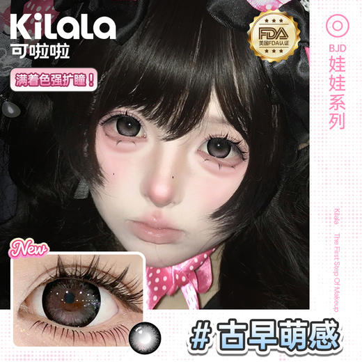 Kilala可啦啦BJD娃娃系列美瞳日抛女6片彩色隐形近视眼镜 商品图1