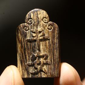 BC.LT5.7-8   达拉干沉水平安，3.93g