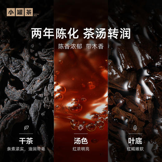 小罐茶·年份茶系列·二年普洱熟茶【现货】 商品图7