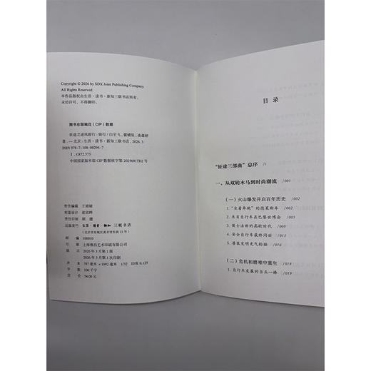 征途之逆风前行：骑行 商品图12