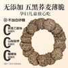 【米马团购】食味的初相 五黑荞麦烤锅巴68g*3袋/5袋 商品缩略图1