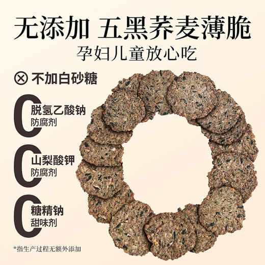【米马团购】食味的初相 五黑荞麦烤锅巴68g*3袋/5袋 商品图1