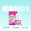 [钙尔奇]碳酸钙D3片60片/瓶/盒 商品缩略图1