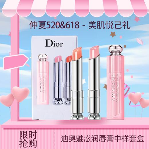 <仲夏520&618美肌礼>【全球购·直邮】Dior迪奥克丽丝汀迪奥迪奥魅惑润1.4g唇膏（001+004）【爆款专属】『此链接商品请分开拍单-合并下单不发货』 商品图0