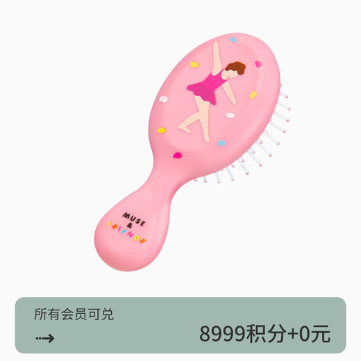 【积分兑换】 MUSE&FRIENDS 大童活力运动气垫梳-粉色款 商品图0