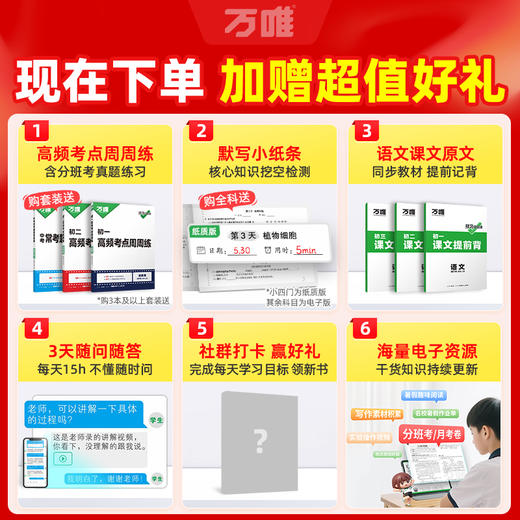 2027万唯中考预习视频课初中七八九年级上册初一初二初三课本全套语数英物道历生地基础知识盘点暑假预习衔接新学期教辅资料 商品图4
