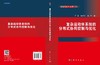 [按需印刷]复杂运动体系统的分布式协同控制与优化 商品缩略图3