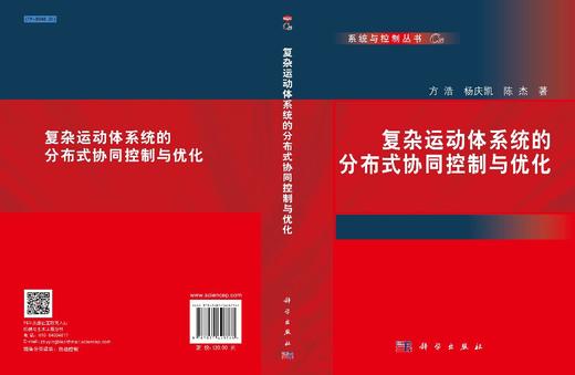 [按需印刷]复杂运动体系统的分布式协同控制与优化 商品图3