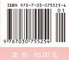 大学生性健康教育（第四版） 江剑平 9787030755254 商品缩略图4