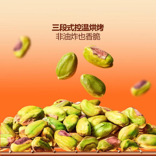 MM 山姆 Golden Hill金山开心果仁 240g*1/2罐 商品图2