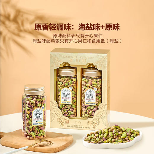 MM 山姆 Golden Hill金山开心果仁 240g*1/2罐 商品图3
