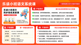 乐读语文介绍