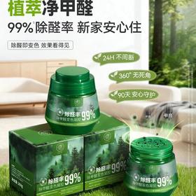 【一罐守护90天鲜氧】RUYI儒意·除甲醛变色凝胶 六大植萃配方 99.9%除醛率权威认证 甲苯、氨气、霉菌异味皆可祛除 变色可见净化全过程 1罐覆盖30～60m² 260g/罐