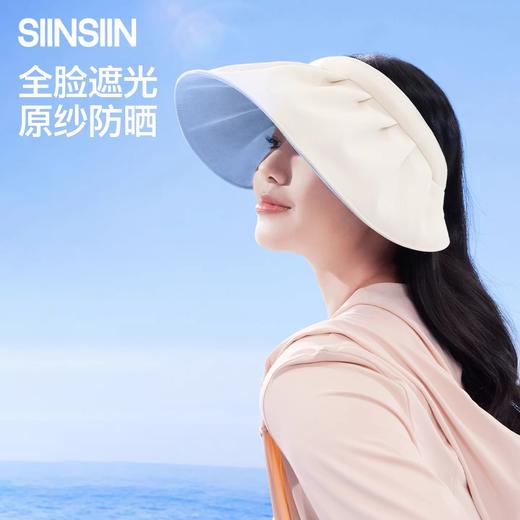 【SIINSIIN·贝壳空顶帽】防晒带着稳固颜值高13cm加宽大帽檐 商品图1