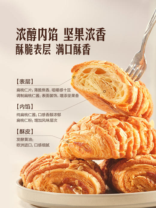 MM 山姆 Member's Mark 扁桃仁丹麦酥 商品图2