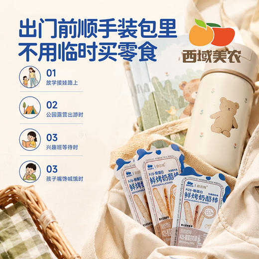 西域美农 鲜烤奶酪棒105g 奶制品奶酪饼干 内蒙古特产 商品图4