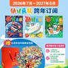 【现货发货】幼儿画报2026年全年/跨年订阅（3-7岁适读） 订阅全年送红袋鼠拆拆乐惊喜盲盒  / 幼报41周年创刊经典复刻版 /快乐成长留声机 3选1 商品缩略图3