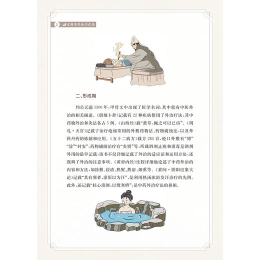 实用中药外治疗法/万晓青 著/浙江大学出版社 商品图2