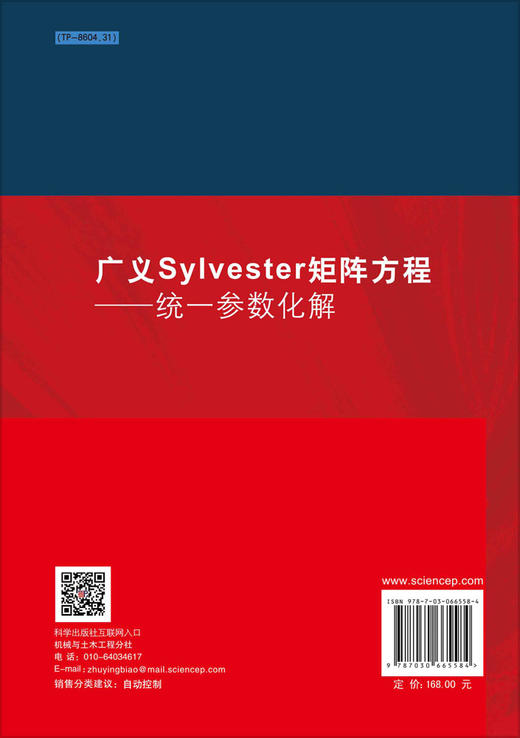 [按需印刷]广义Sylvester矩阵方程——统一参数化解 商品图1