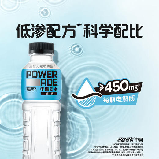 聚便利 x 山姆 爆锐 电解质水（低糖）500ml/瓶 商品图3