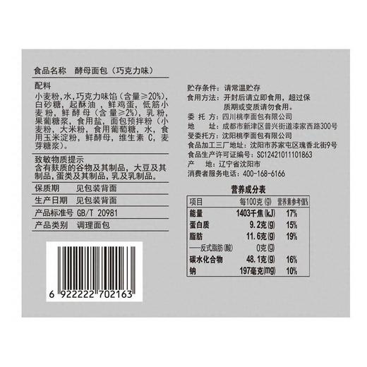 桃李75g酵母面包（巧克力味） 商品图4