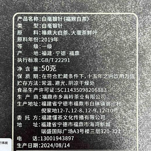 懂茶帝-福鼎白茶2019年白毫银针50g/罐 商品图4