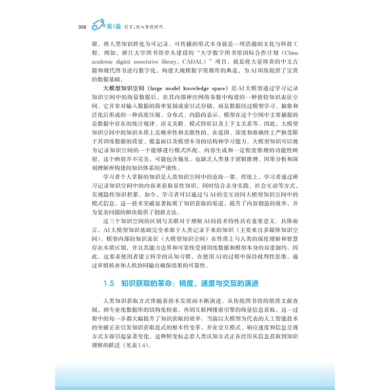 试读PDF-9787308273183(2-1)-人工智能通识基础(大模型篇)(第二版)_023.jpg