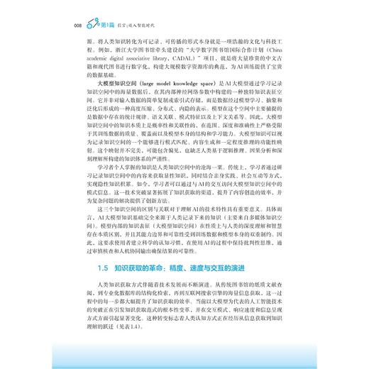 人工智能通识基础（大模型篇）（第二版）/孙凌云 厉向东 陈培 张克俊 编著/浙江大学出版社 商品图4