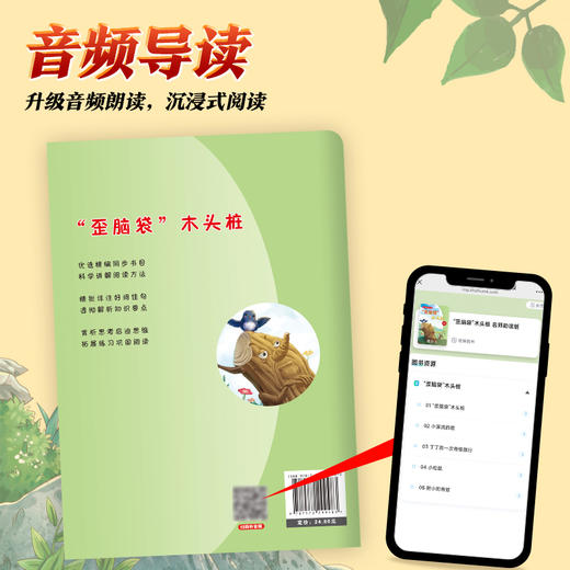 整本书阅读课程化书系.二年级上歪脑袋木头桩SC 商品图2