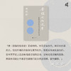 新民说·苦恼的叙述者：中国小说的叙述形式与中国文化 商品缩略图3