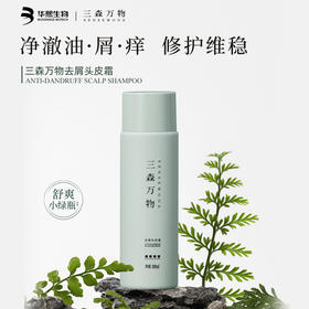 【三森万物】三森万物去屑头皮霜[200.00ml/瓶，1.00瓶/盒]到手 6 件
