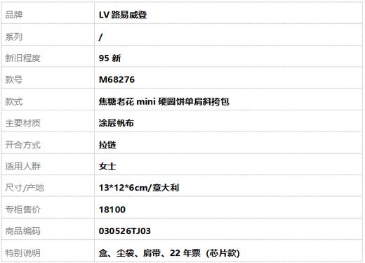 【95新】LV路易威登M68276焦糖老花mini硬圆饼单肩斜挎包女士030526TJ03 商品图10