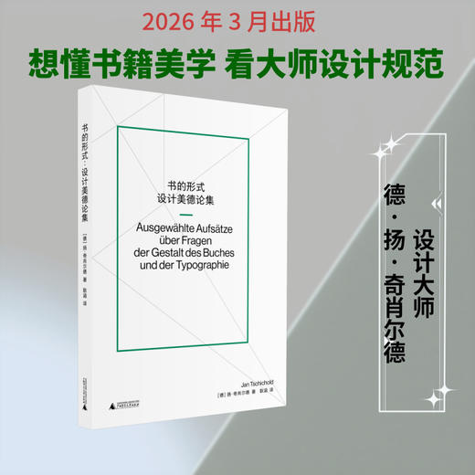 书的形式：设计美德论集 商品图0