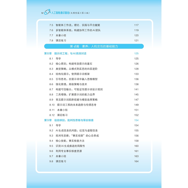 试读PDF-9787308273183(2-1)-人工智能通识基础(大模型篇)(第二版)_013.jpg