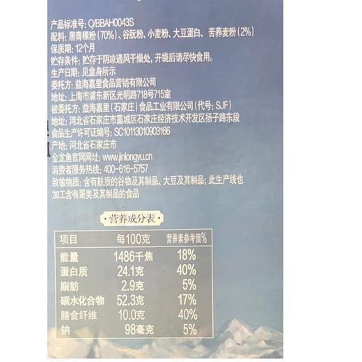 金龙鱼100g*6黑青稞苦荞挂面 商品图1