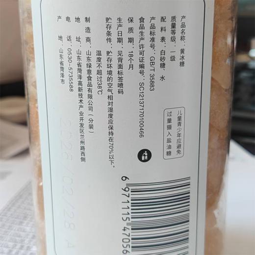 绿意650g小粒黄冰糖 商品图1