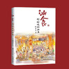 汕食 : 好好吃的汕头 林帝浣小林漫画 商品缩略图2
