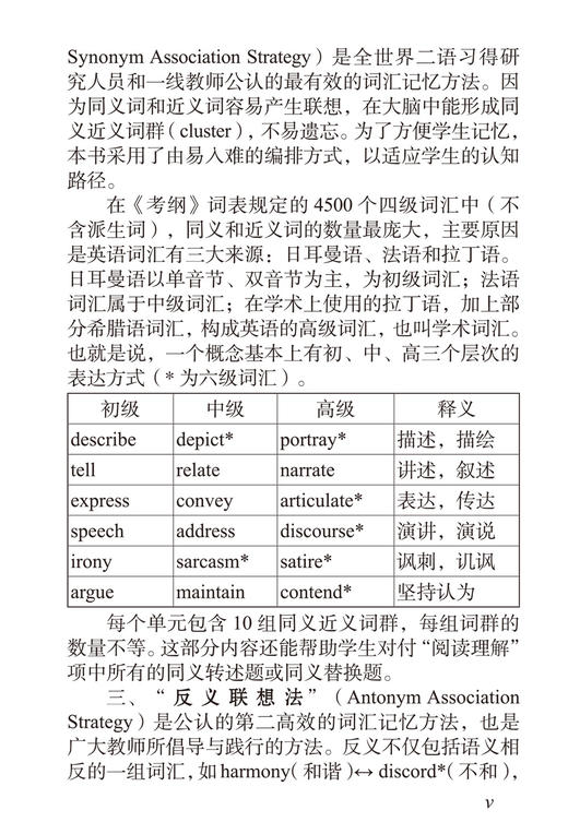 大学英语四级词汇超强速记 商品图5