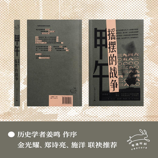 甲午：摇摆的战争（历史学者沙青青最新力作，姜鸣作序，拨开中日甲午之战的层层迷雾，重回决定国运的十字路口） 商品图1