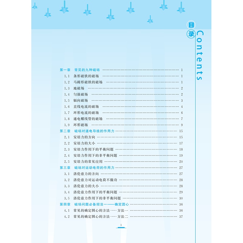 978-7-308-27398-5 高中物理新体系(磁场的秘密)-试读(1)_004.jpg