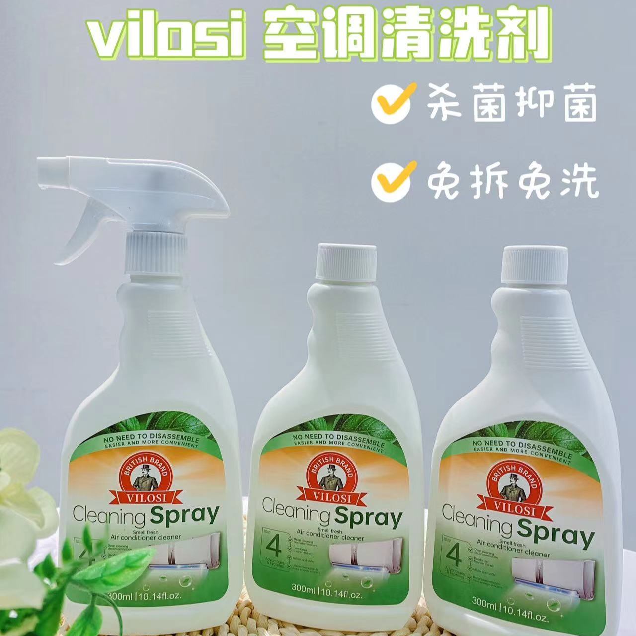 【英国Vilosi空调清洗剂】清洁抑菌二合一， 15分钟就可以清洗一台空调了   0510返团
