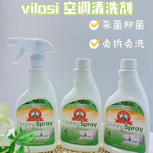 【英国Vilosi空调清洗剂】清洁抑菌二合一， 15分钟就可以清洗一台空调了   0510返团 商品图0