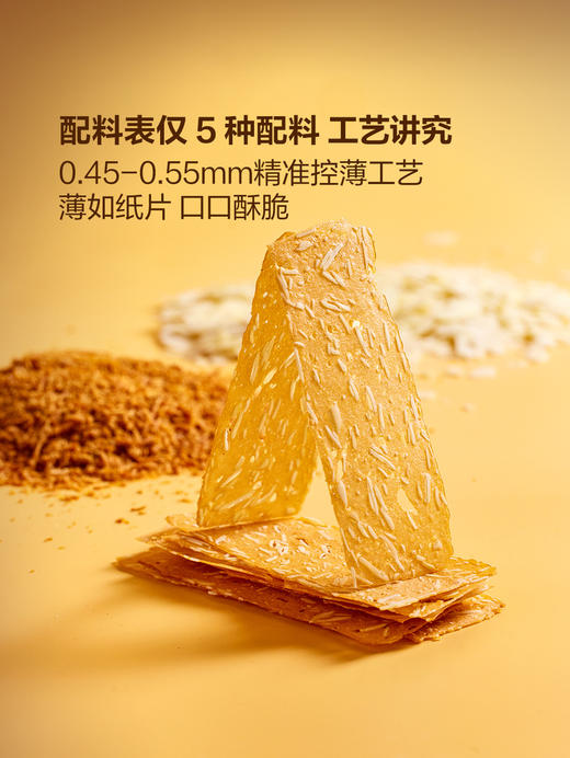 聚便利 x 山姆 美珍香 超薄猪肉纸夹心脆 尝鲜分装 17g/包 商品图5