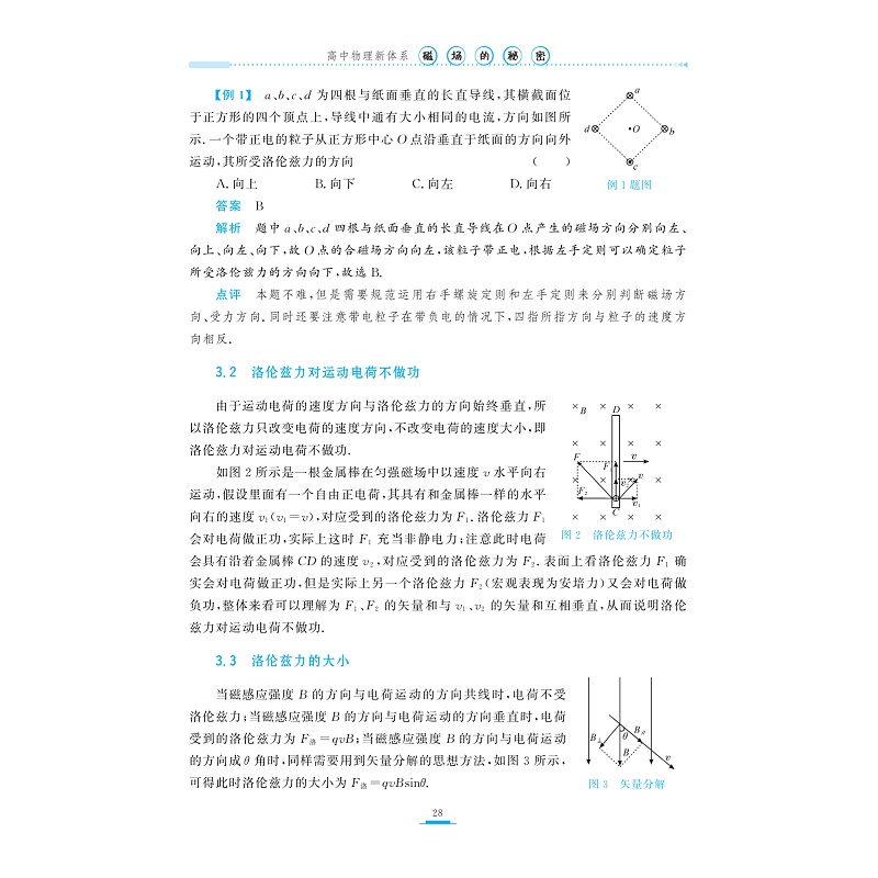 978-7-308-27398-5 高中物理新体系(磁场的秘密)-试读(1)_007.jpg