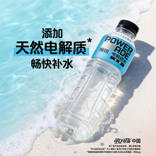 聚便利 x 山姆 爆锐 电解质水（低糖）500ml/瓶 商品图1