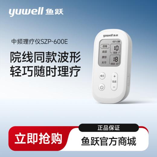 鱼跃中频理疗仪电疗仪医用家用中频理疗仪腰椎颈椎SZP-600E 商品图0