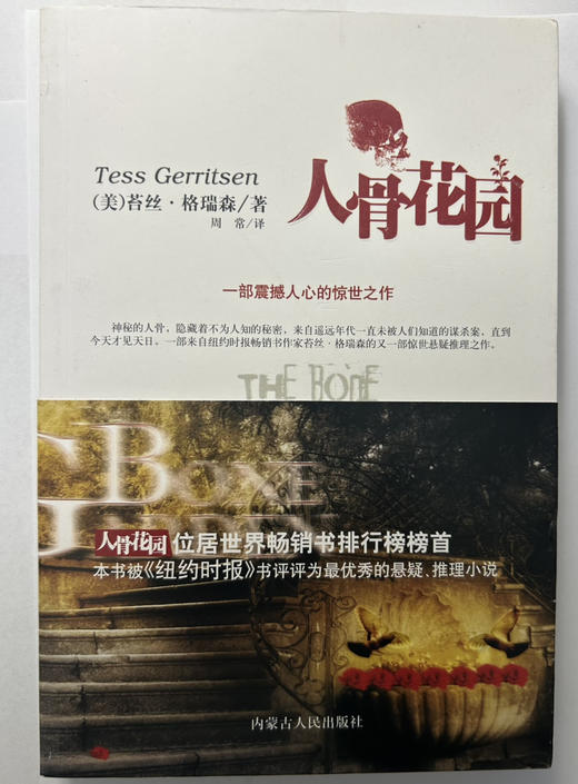 《人骨花园》《消失的蓝衣女孩》《你在哪里》《西蒙亚克的使命》《大唐狄公案》《翡翠岛》《时光隧道》《女王勋章》8本90包邮 商品图5