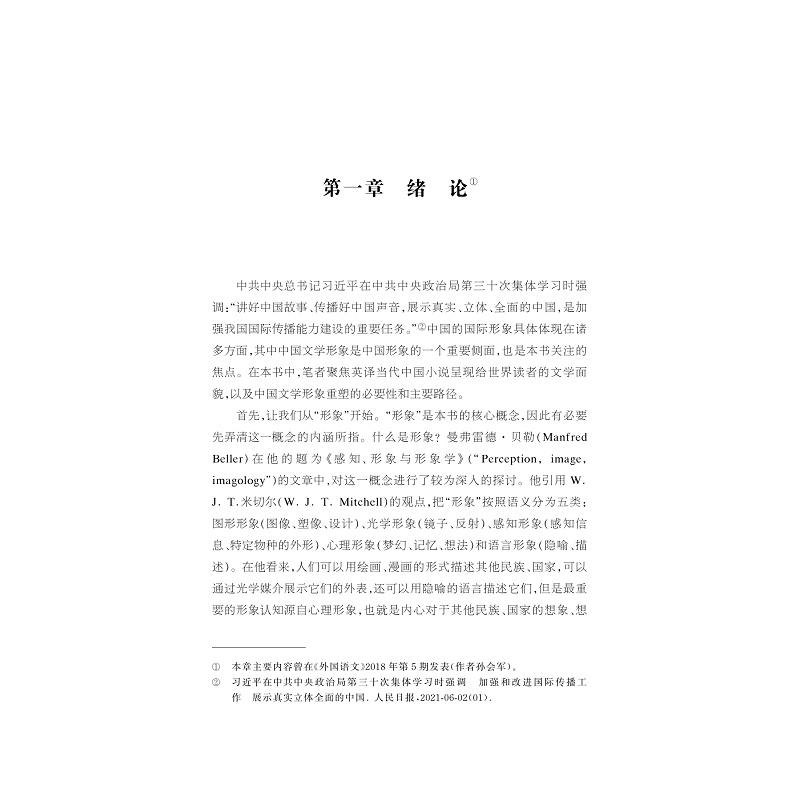 试读PDF-9787308264532(1-1)-中国当代小说英译的文学性再现及中国当代文学形象语际重塑_009.jpg